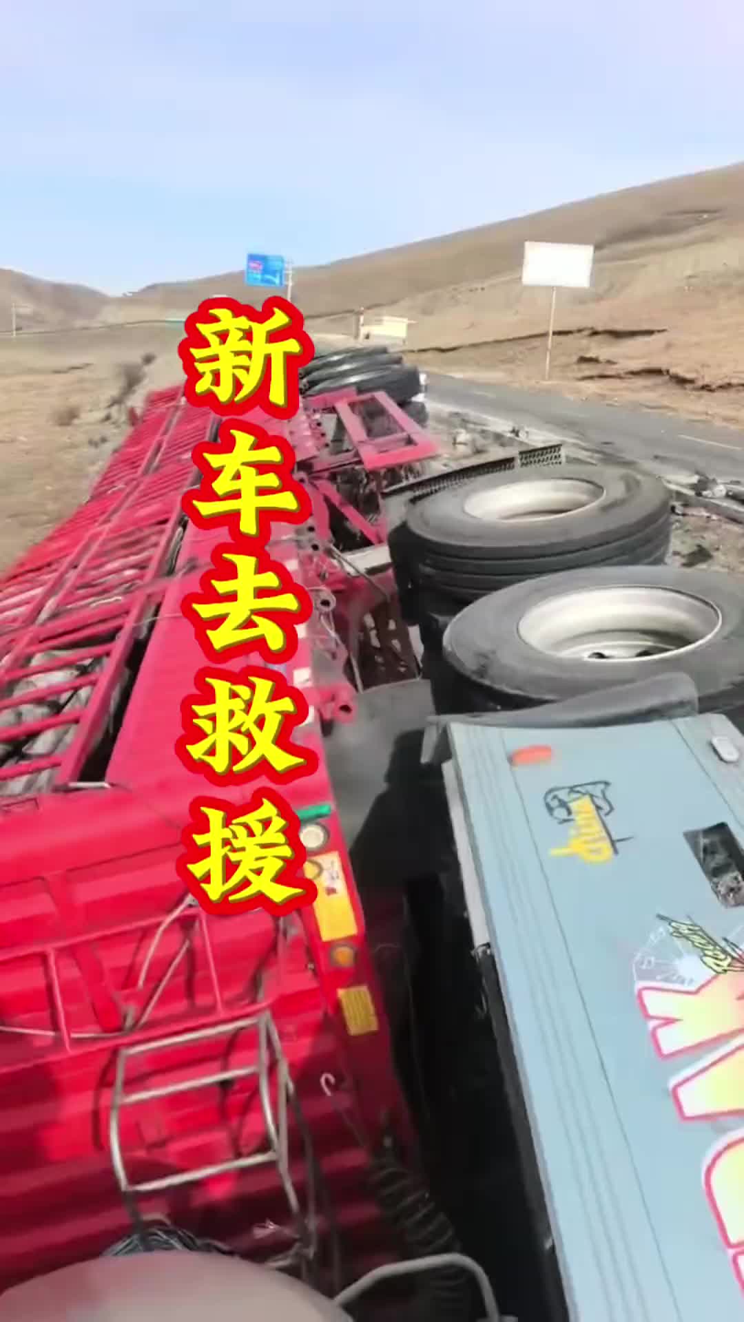 大板车上好牌的第一趟货，竟然是出来给别人的救援！15米冷藏车小张 记录卡车生活