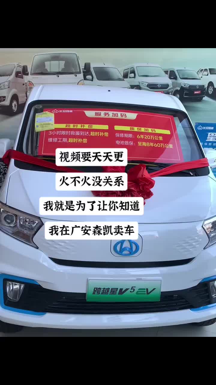 国庆必须买车，买的就是长安跨越车 #新能源汽车 #长安跨越 #家用代步车推荐 #长安跨越