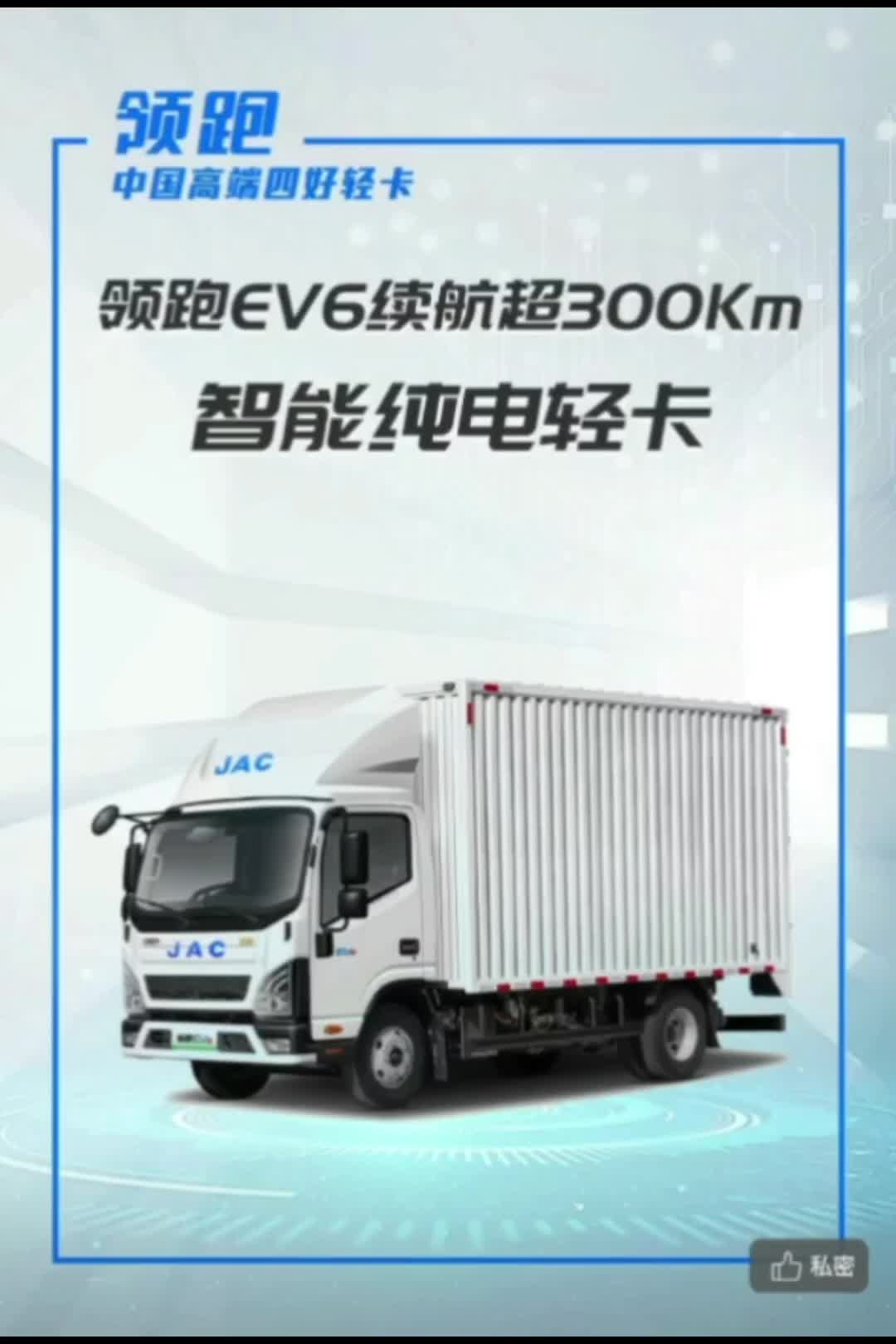 江淮4.2米，3.7米纯电箱货、栏板 6-8方面包，支持分期