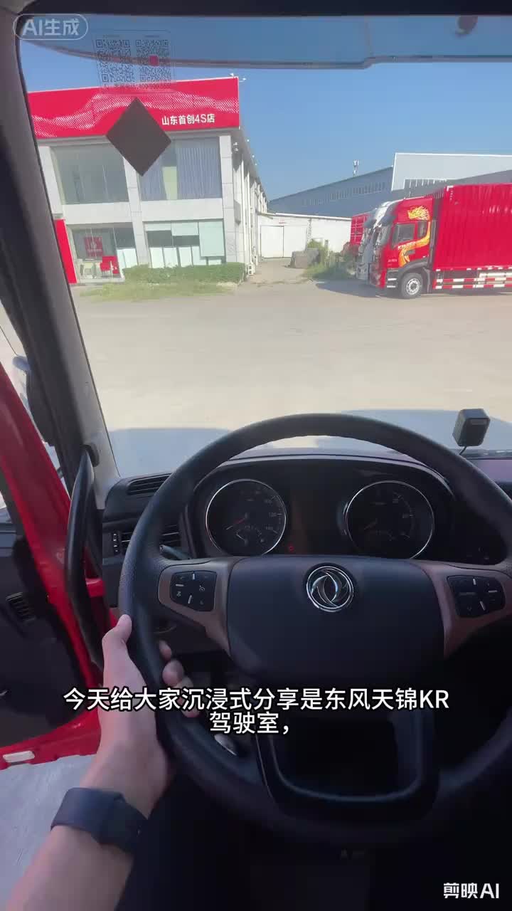 #第一视角试驾 东风载货车必配天锦KR驾驶室，无论是平板还是高栏，箱货还是飞翼，咱们的