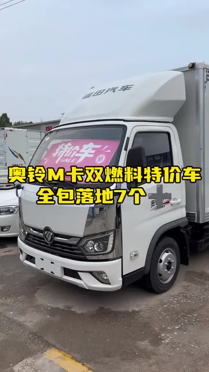 福田奥铃 奥铃 奥铃M卡CNG原厂保温箱特价6个