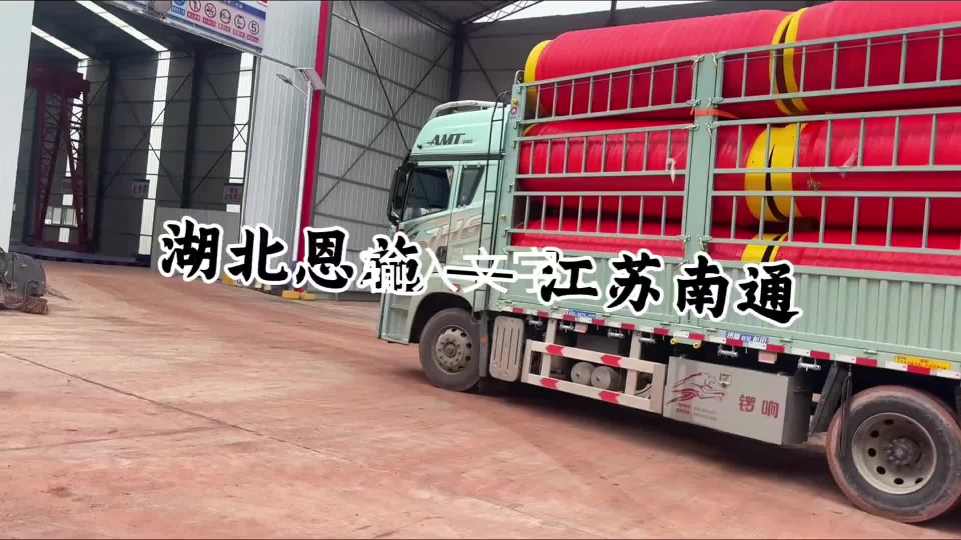 湖北恩施直达江苏南通中国卡车司机