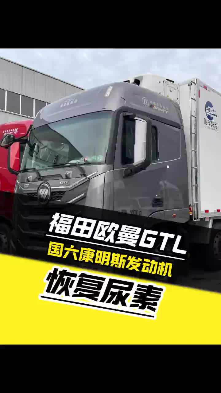 福田欧曼gtl恢复尿素系统 柴油电喷后处理维修 柴油电喷维修 第一视角修车 福田欧曼gtl 恢复尿素系统