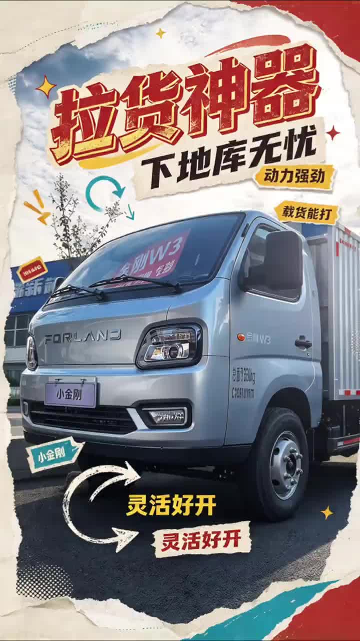 城配跑货，下地库就选小金刚W3 #福田小金刚 #蓝牌 #后单轮 #自卸车 #下地库