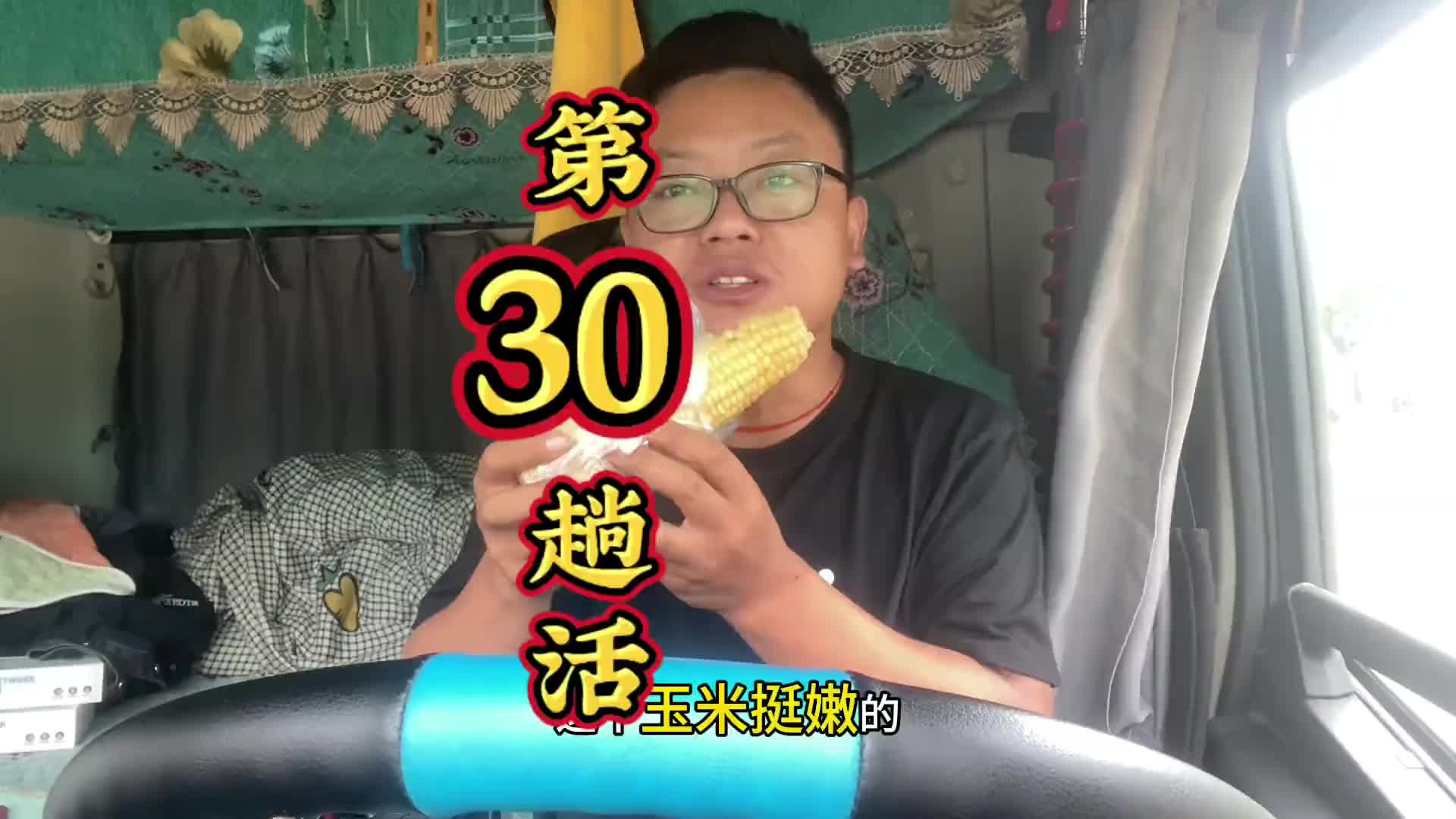 福建漳州出发西安全程1700多公里,本事时效紧还赶上节假日累毁了 卡车司机的日常 长途驾驶 记录卡车生活在路上