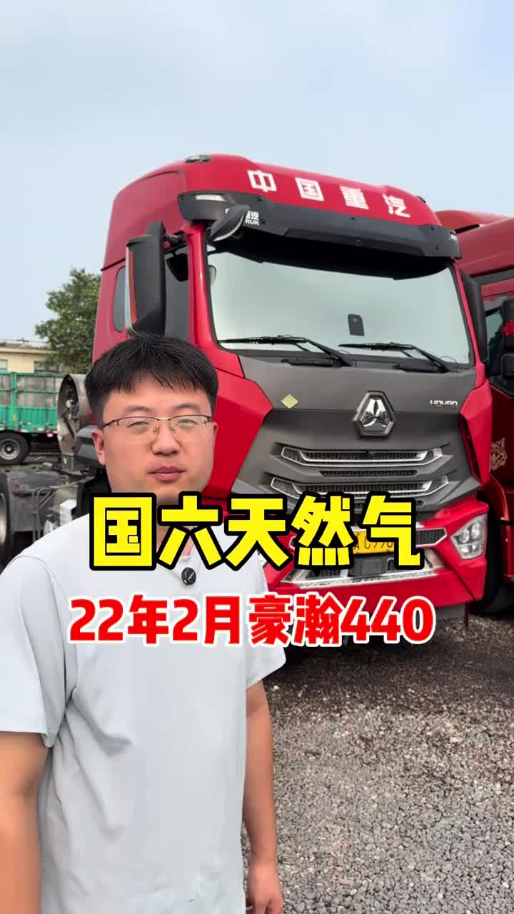 国六天然气浩瀚440 二手半挂车二手牵引车小景查车
