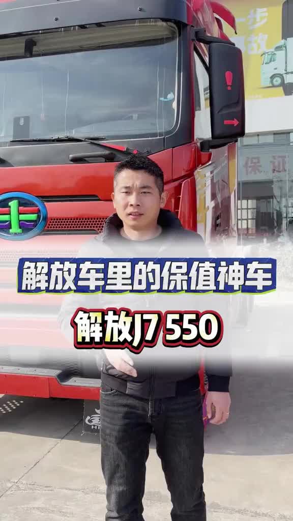 解放车里的保值神车 解放J7 牵引车 全国卡友 二手卡车 好车不等人 买车那点事儿