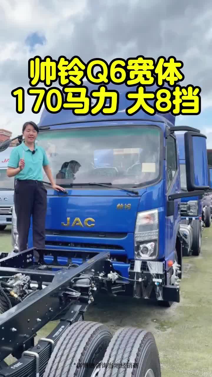 江淮帅铃Q6，康明斯发动机170的大马力，8法士特变速箱蓝牌轻卡江淮1卡帅铃安徽康明斯