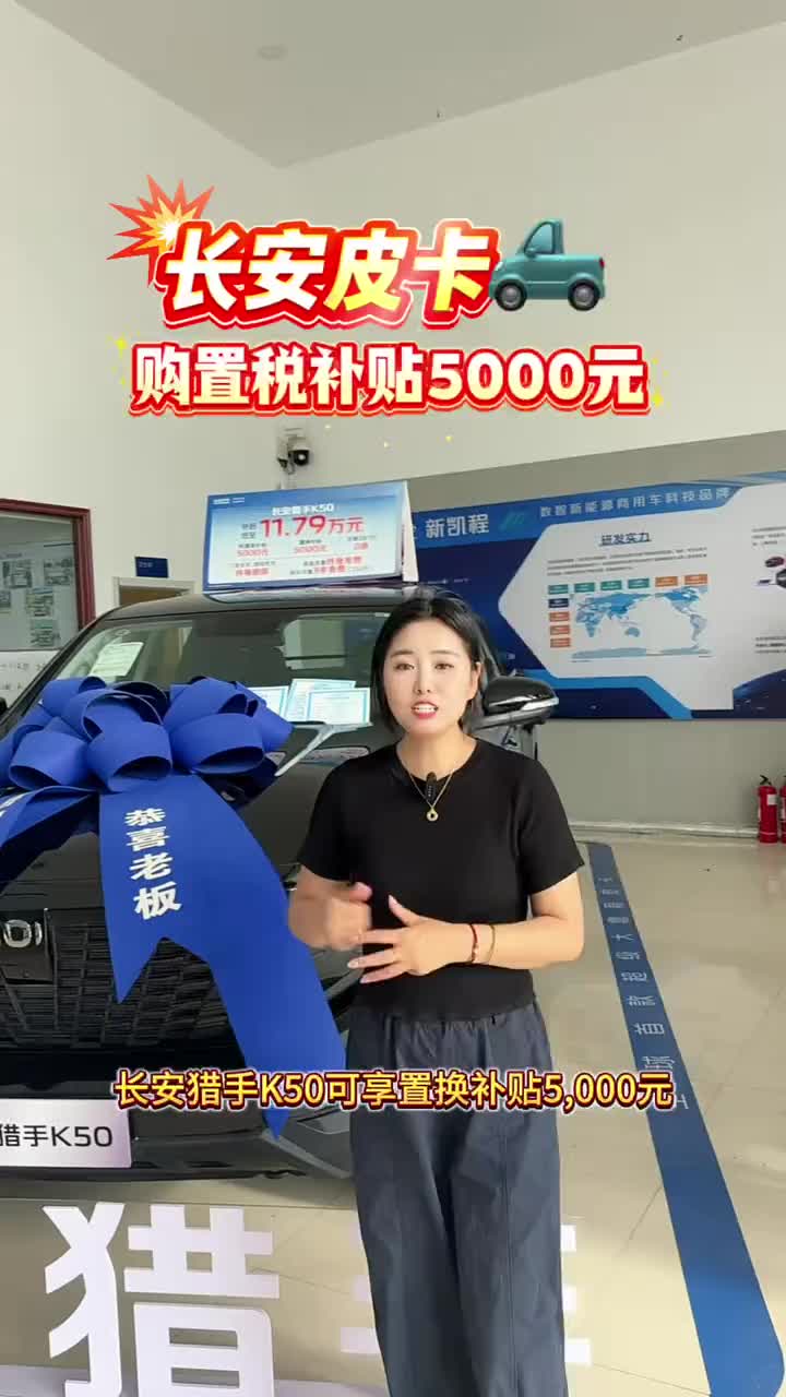 #长安猎手K50#全电作业增程皮卡#长安凯程新能源惠民下乡行
