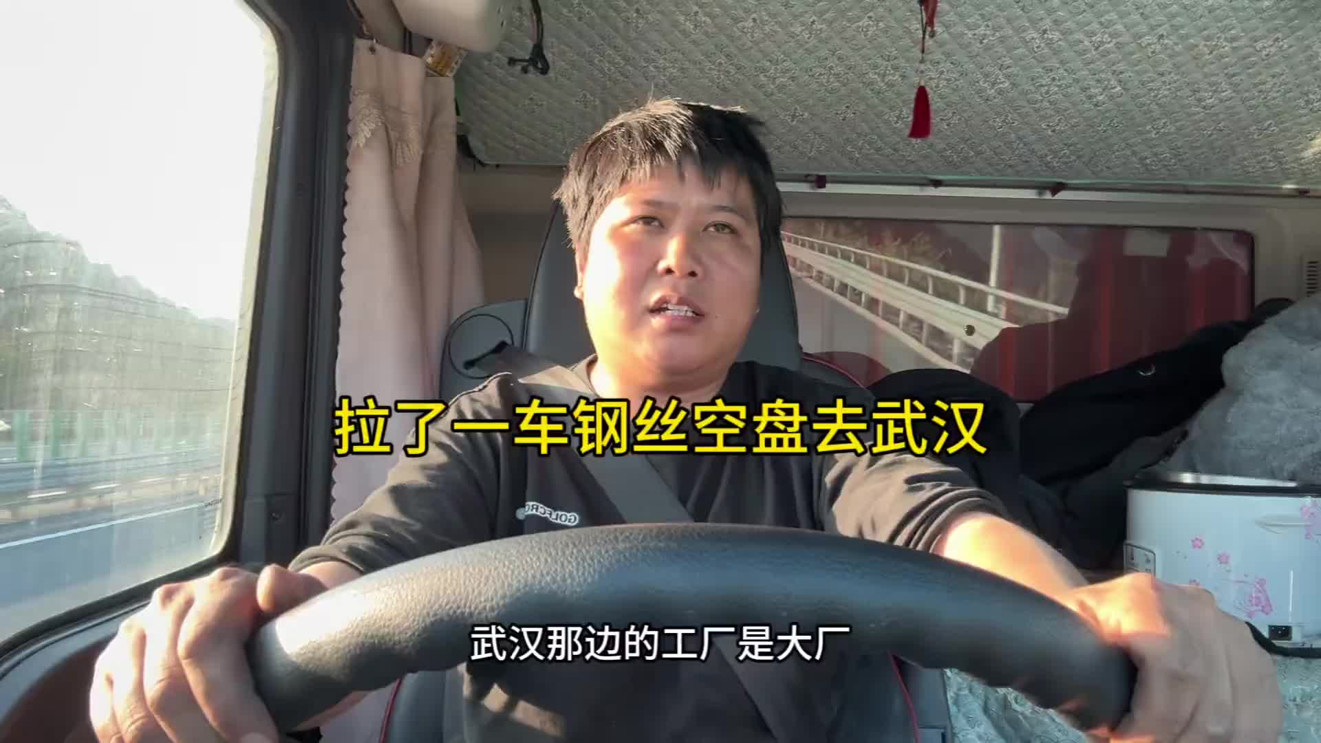 不是装货就是卸货，拍视频都不知道说啥了，武汉我来了 记录真实生活货车司机