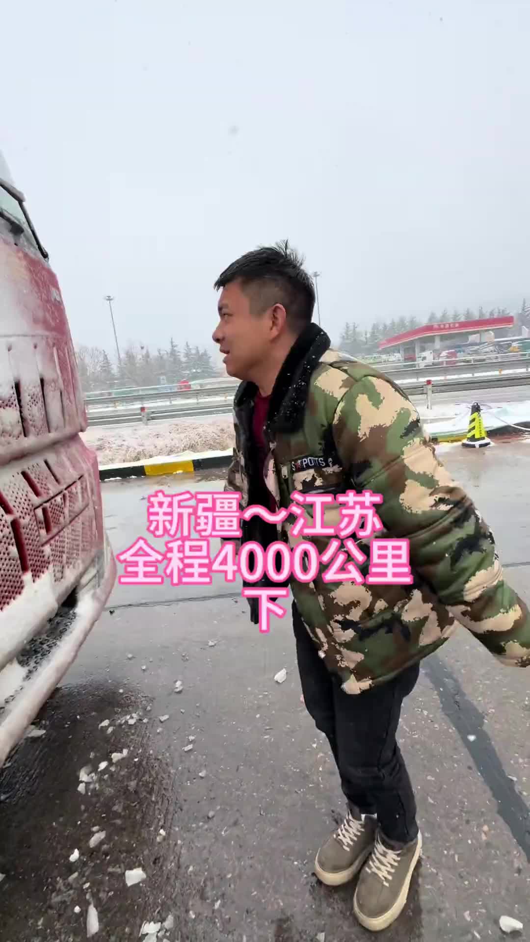 新疆拉绿通到江苏南通，4000公里，用了四天四夜到达，途中遇到了大雪天气vlog日常 卡车司机的日常