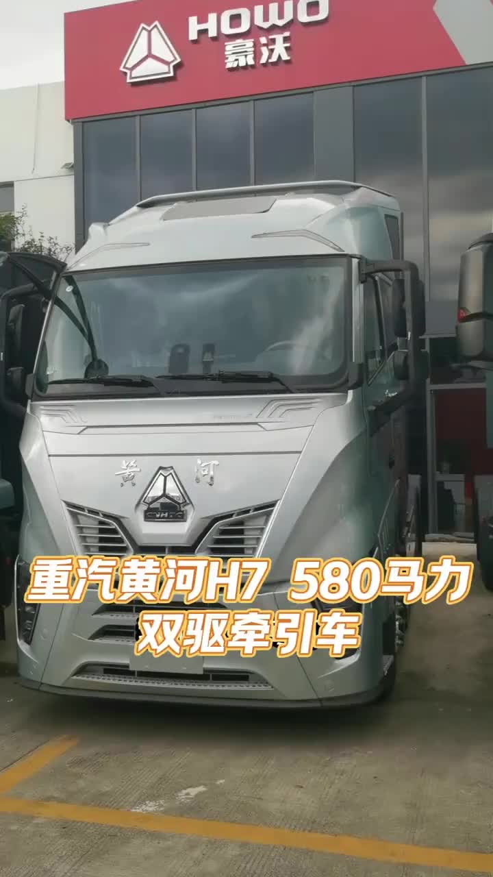 #豪沃#豪沃重卡#重汽黄河#牵引车