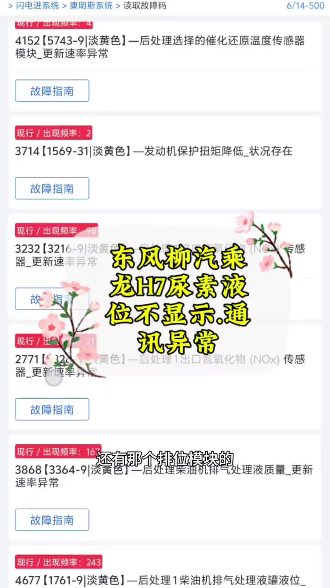 CAN通信线故障 东风柳汽乘龙H7尿素液位不显示.通讯异常故障