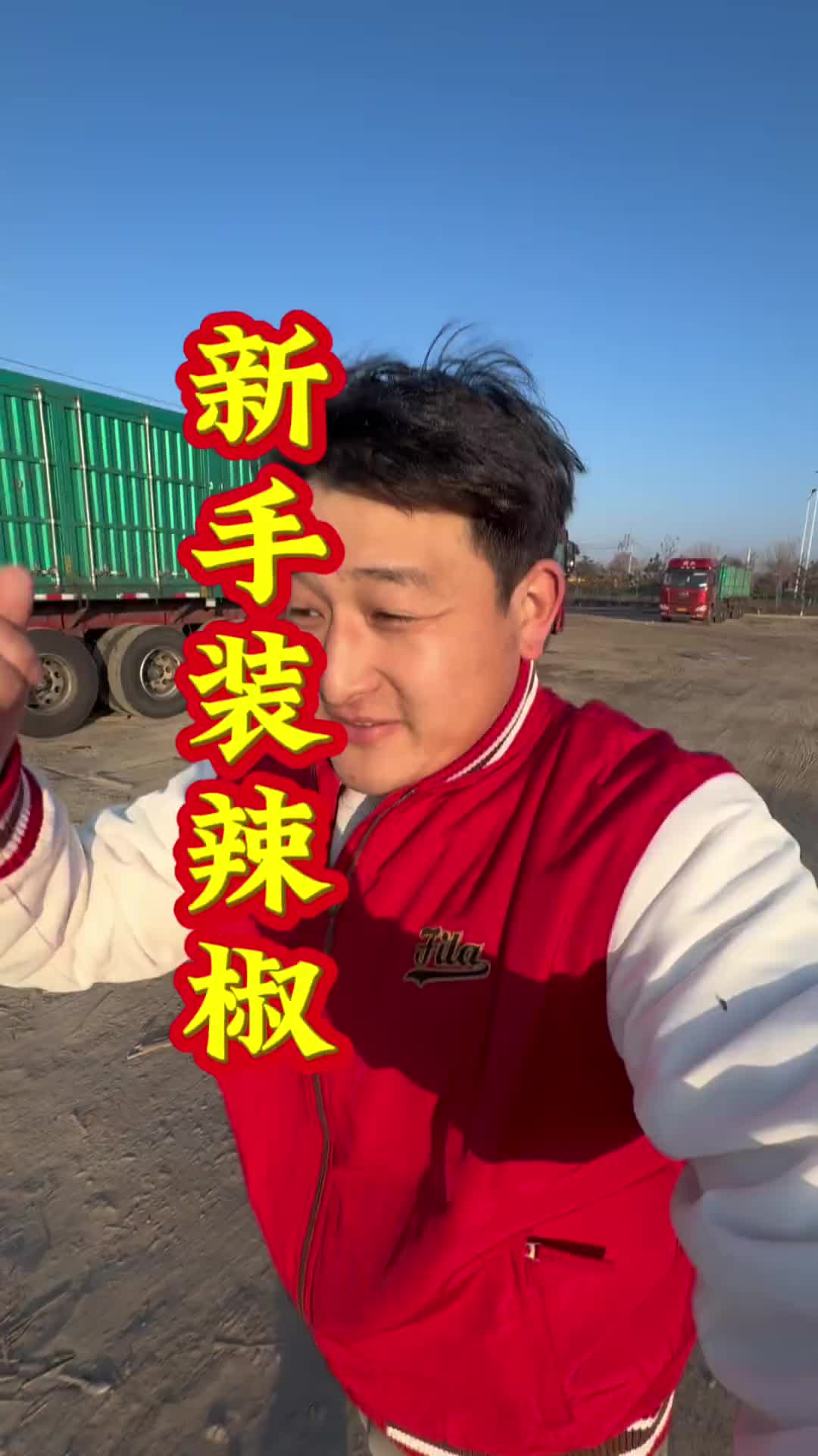 第一次用大板车拉抛货，没想到会这么累。15米冷藏车小张 记录卡车生活