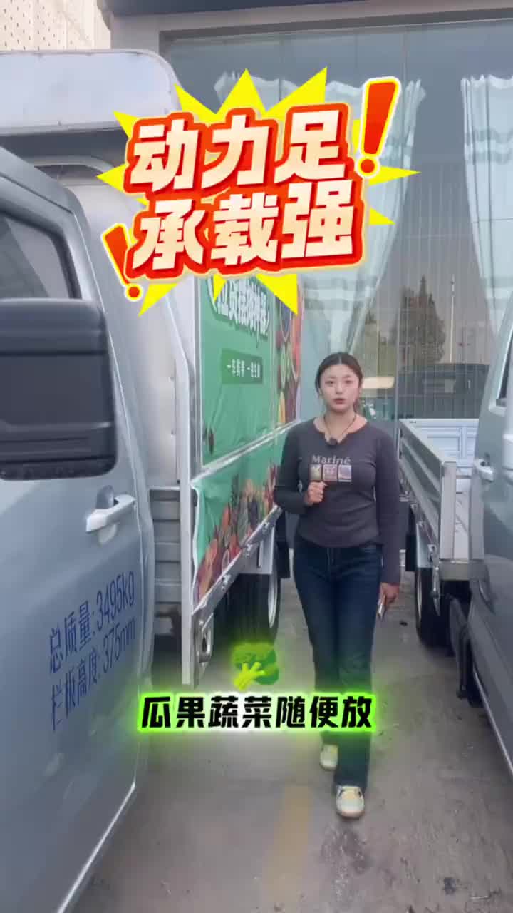 #长安凯程水果厢拉货摆摊神器