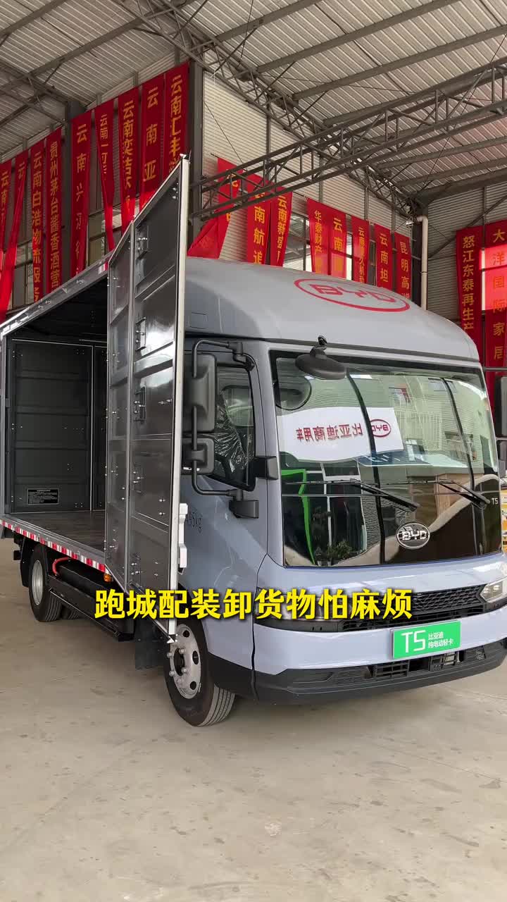 比亚迪T5侧门全开 比亚迪T5侧门全开，装卸货物更方便！#比亚迪轻卡#比亚迪轿卡 #箱货侧