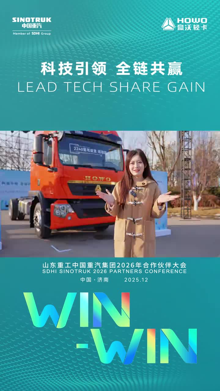 【展车推荐】舒适高效的高端中卡，G5X PRO震撼来袭！中国重汽2026年合作伙伴大会 G5XPRO 物流运输 货车 