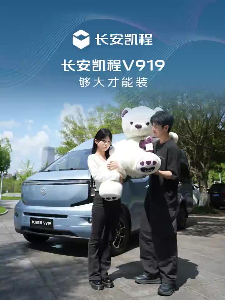 10.3m³方正大空间，长安凯程V919 ，空间够大才能装！陆地航班V你而来 长安凯程V919