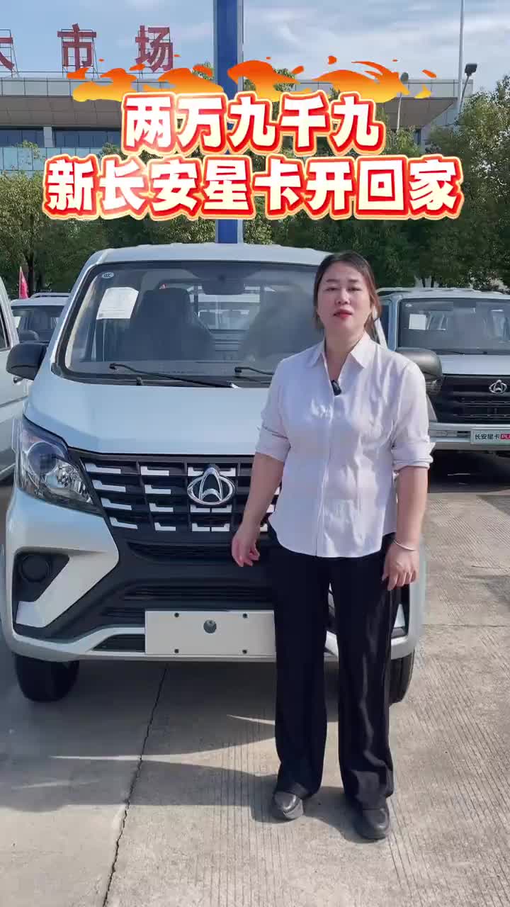 #长安凯程V919荣耀版 #多装多赚宽8方