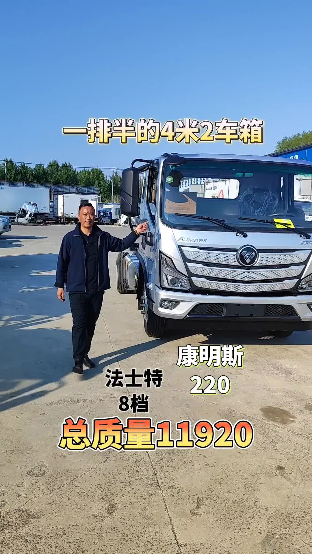 12吨的排半4米2康明斯220马力
