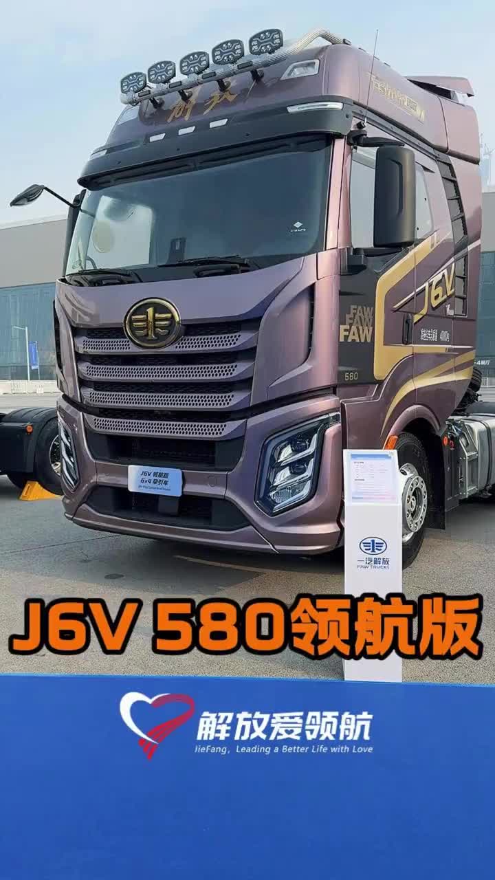 J6V领航版580，这个颜色和装备怎么样货车 新车 一汽解放 解放爱领航