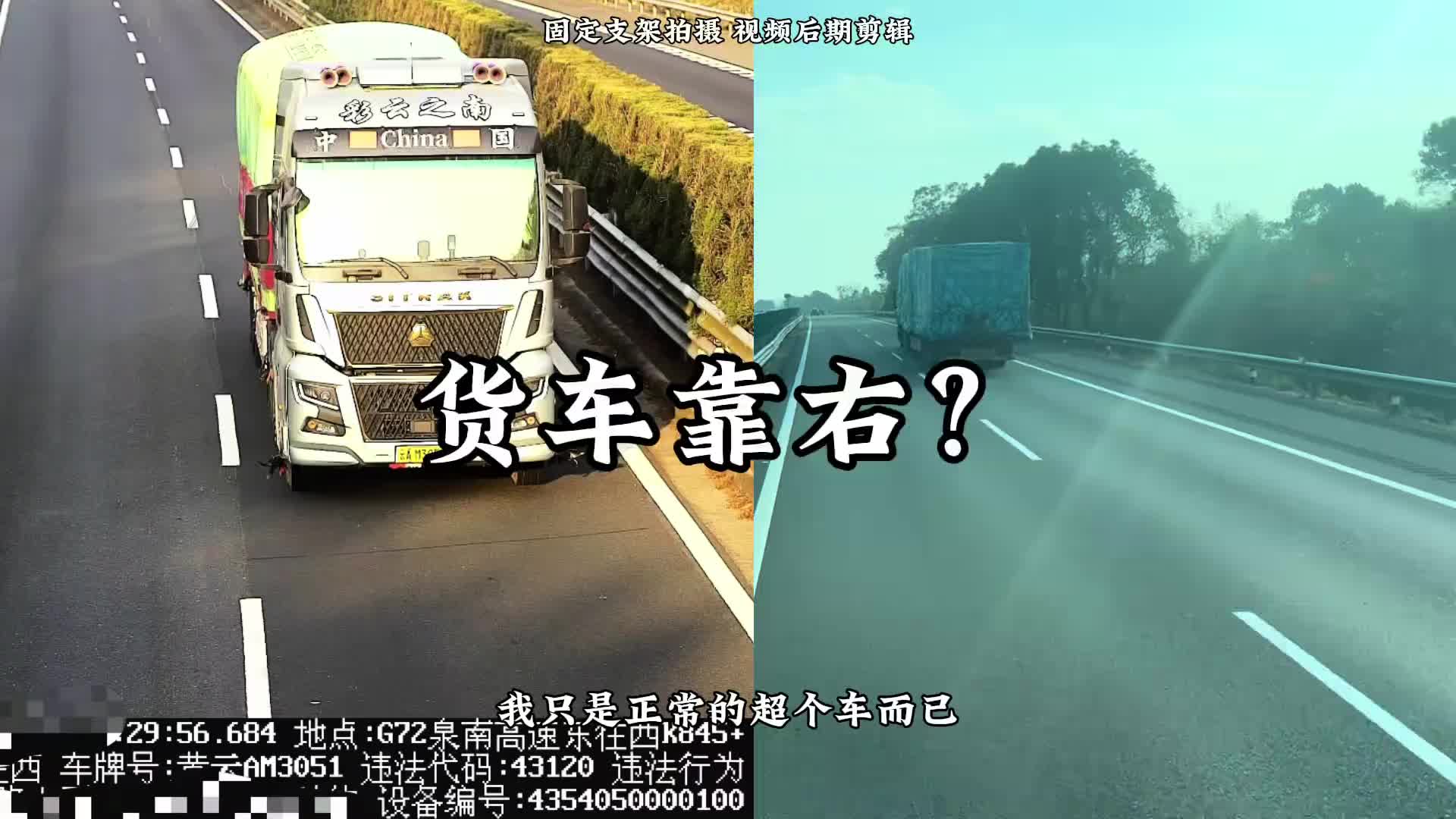 高速上常看到这样的提示，货车靠右行驶，禁止大货车占用超车道！高速上难免会遇到右侧车道龟速行驶的车辆，遇到这种情况是超还是不超？