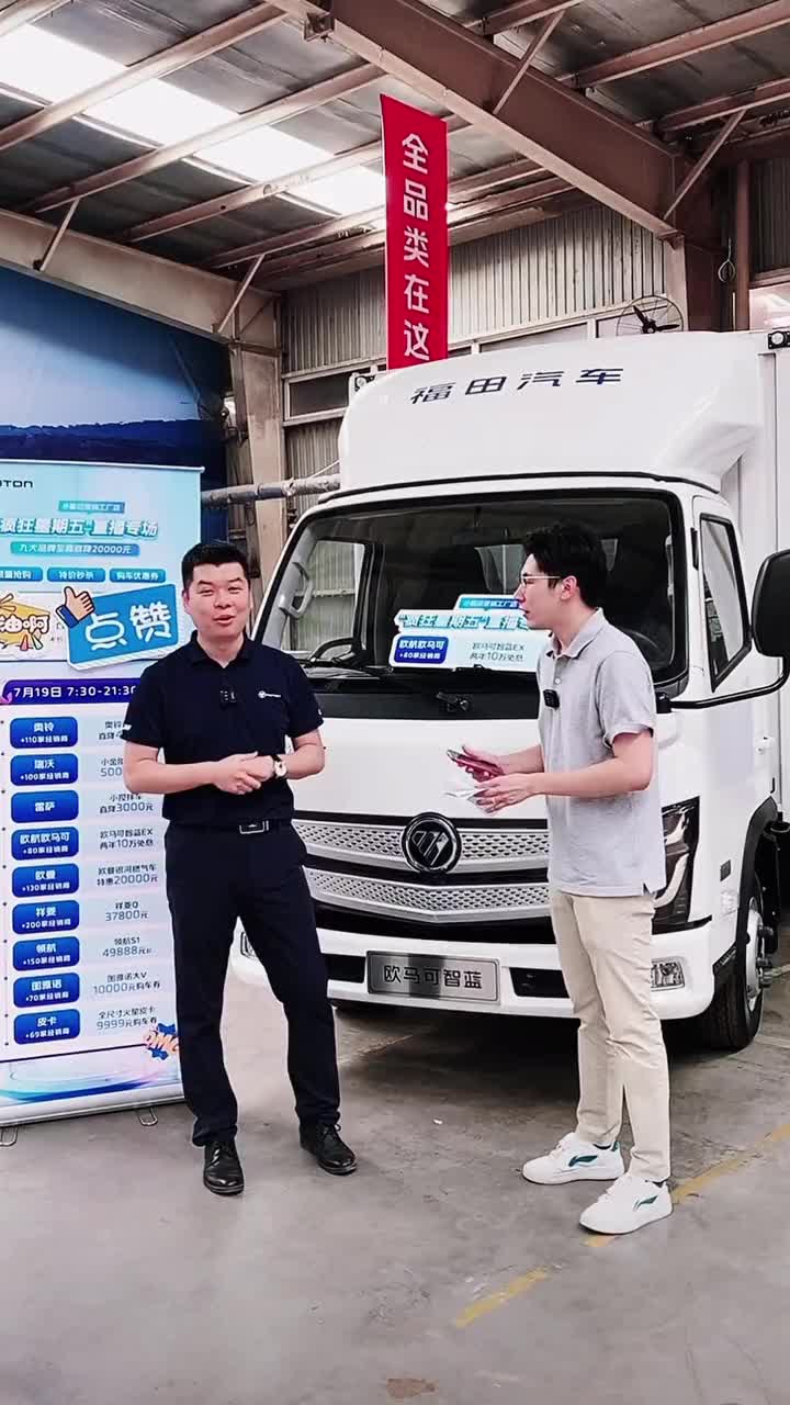 全新一代欧马可智蓝EX纯电轻卡，定制化“身材”走街串巷 灵活畅行，小巧实力派，低能效、长续航超强TCO欧马可智蓝·高端新能源轻