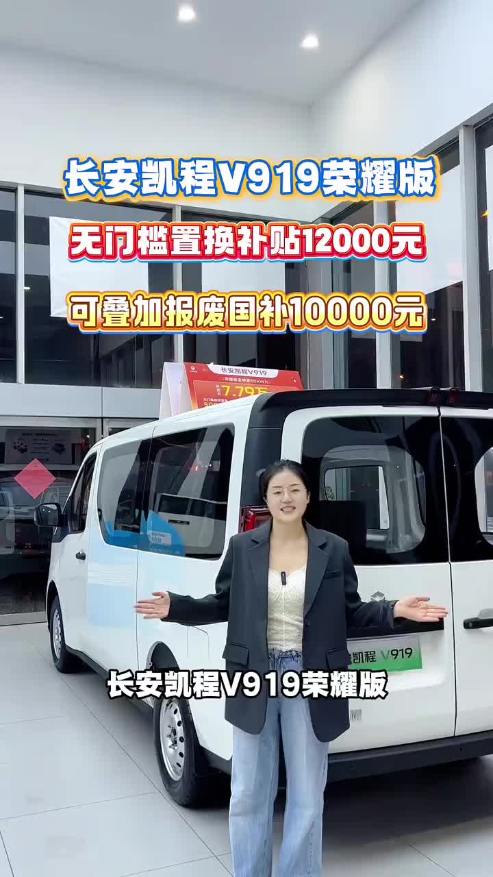 #长安凯程V919荣耀版 #多装多赚宽8方