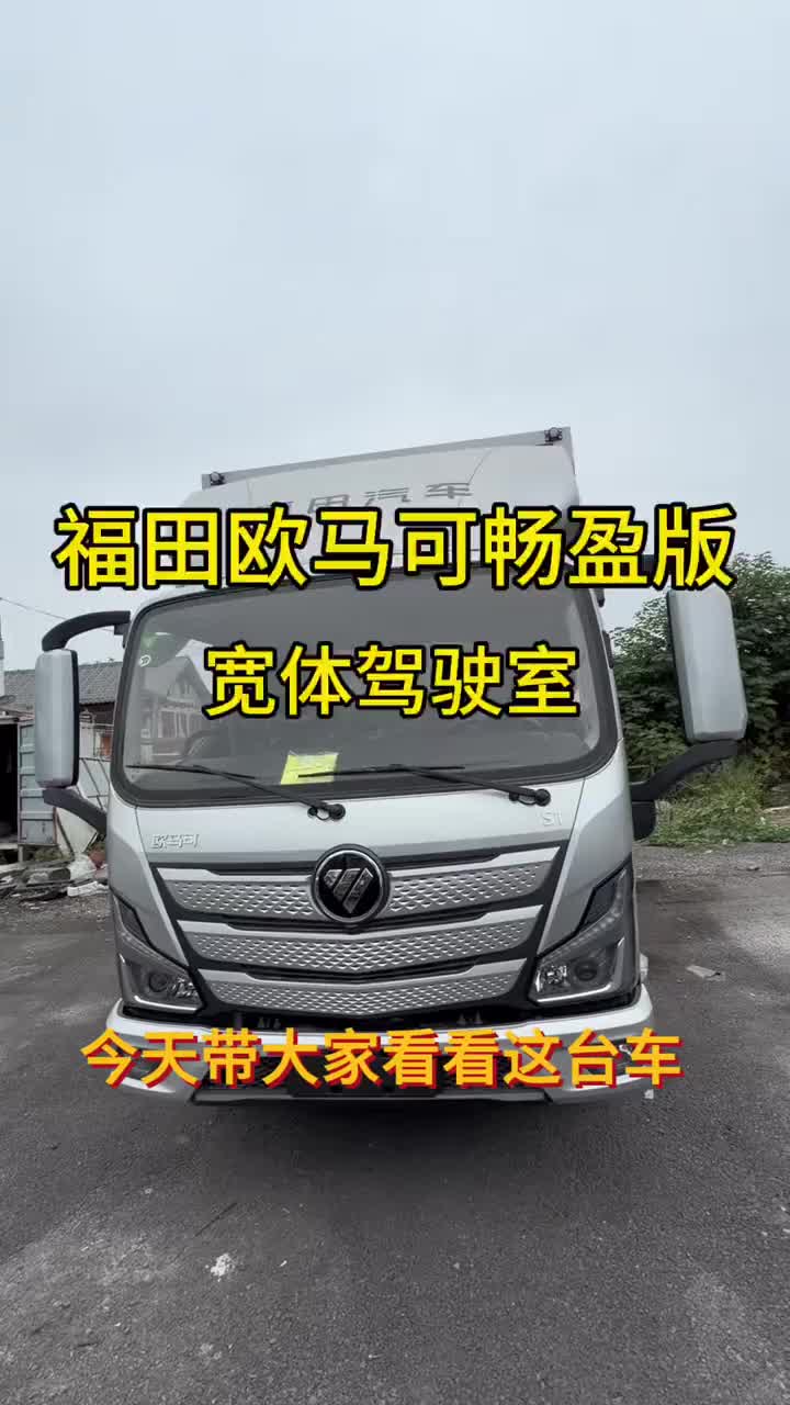 欧马可畅盈版宽体箱车一台宽体驾驶室 欧康动力