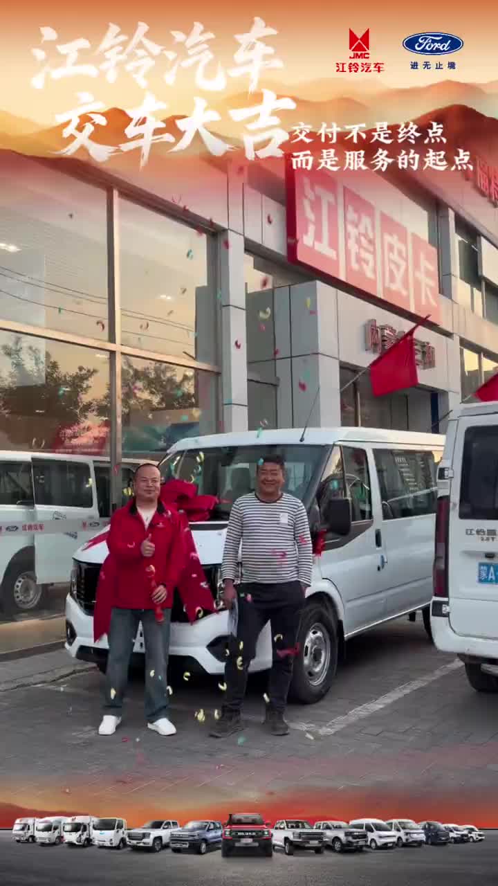 #提车大吉鞭炮一响黄金万两 #提车大吉大利 #呼和浩特#江铃汽车