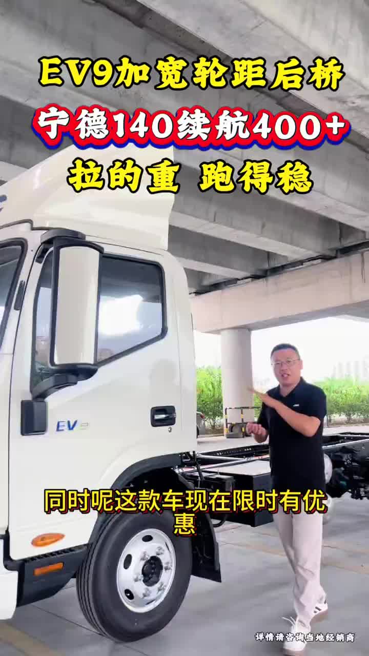 骏铃EV9内饰带卧铺，续航杠杠的！后桥轮距也加宽#江淮1卡#物流运输#宁德时代电池#货拉拉