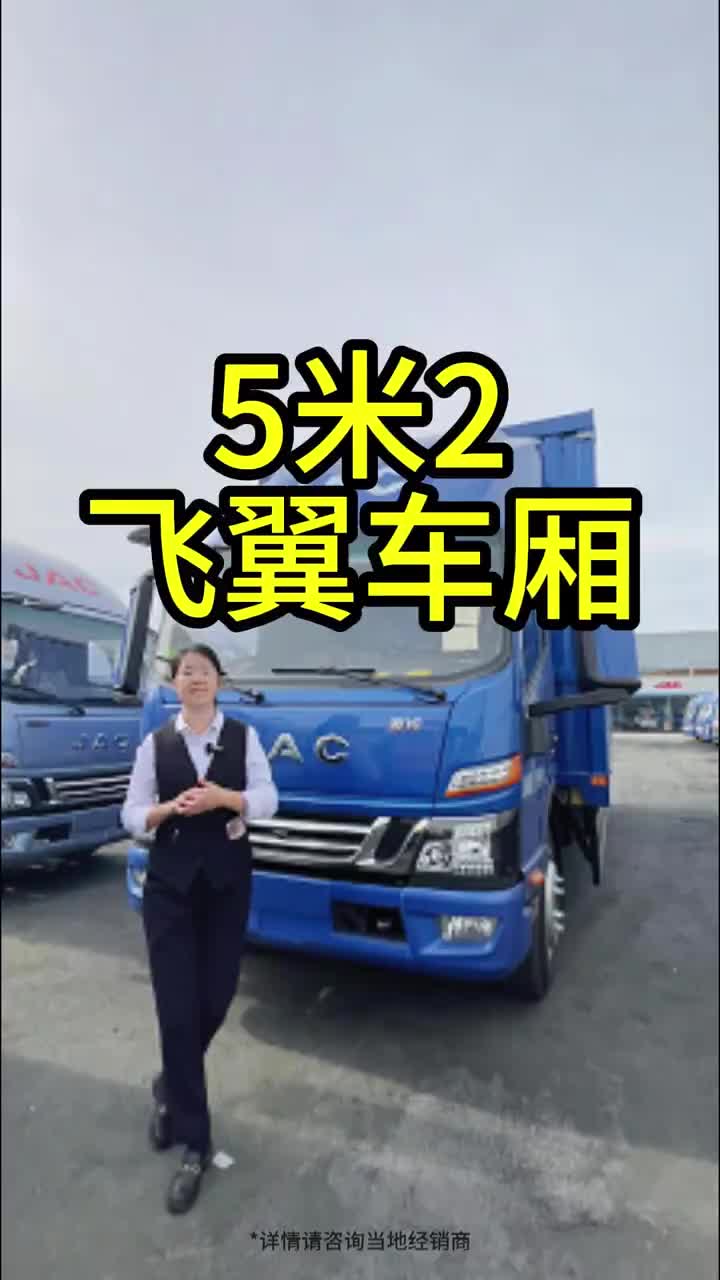江淮5米2中型车 飞翼车厢 装货便捷 还快货车司机 物流运输 货运 江淮1卡、中国的1卡、世界的1卡 广东货运