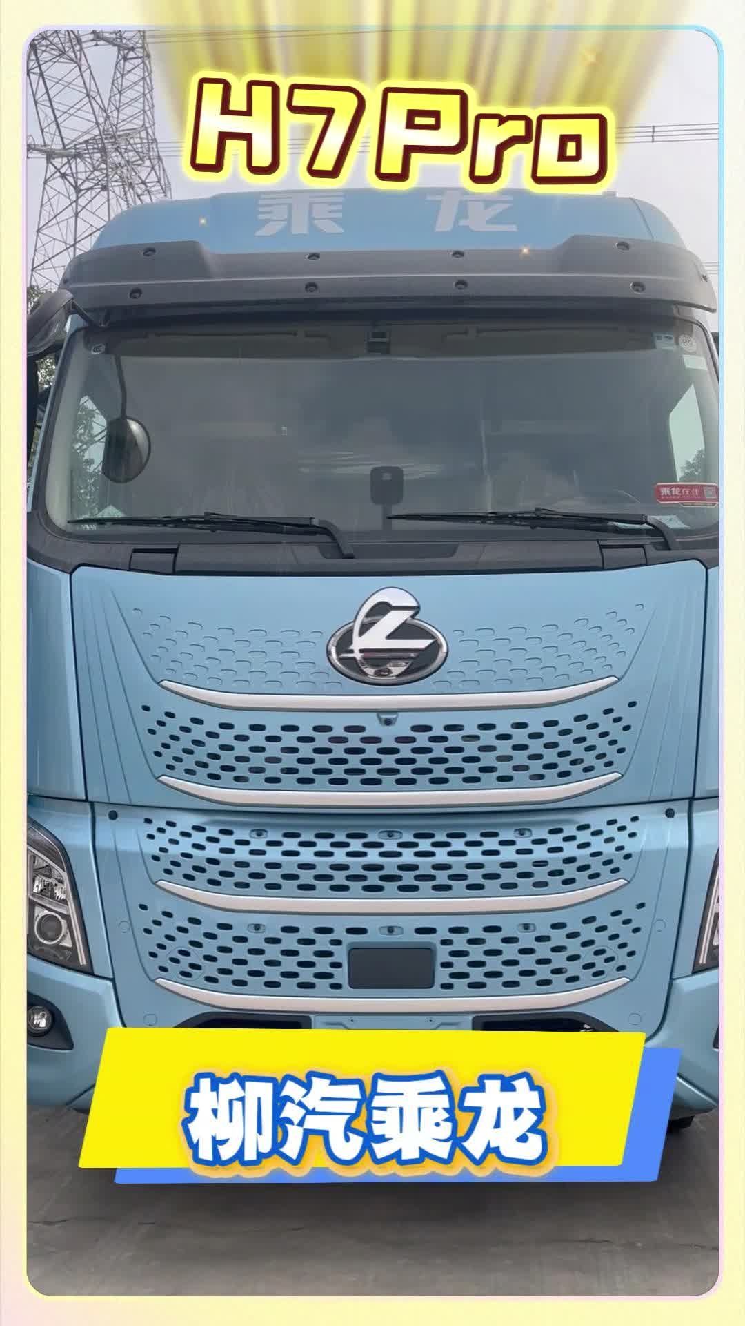 h7pro-540马力，高配版车型，现车特价