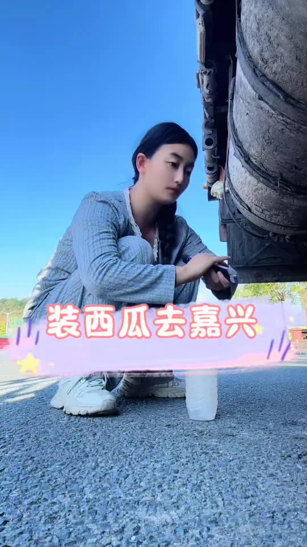 从广东普宁拉西瓜去浙江嘉兴用抖音记录卡车生活 卡车女司机绿通 丫丫的卡车生活 vlog日常