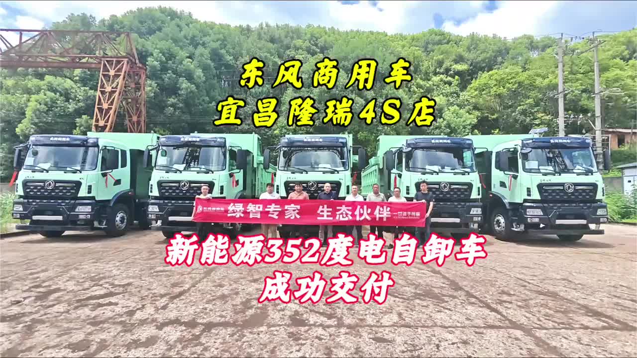 东风新能源352度工程自卸车成功交付！ #新能源自卸车 #砂石料运输 #城建 #新能源重卡 #
