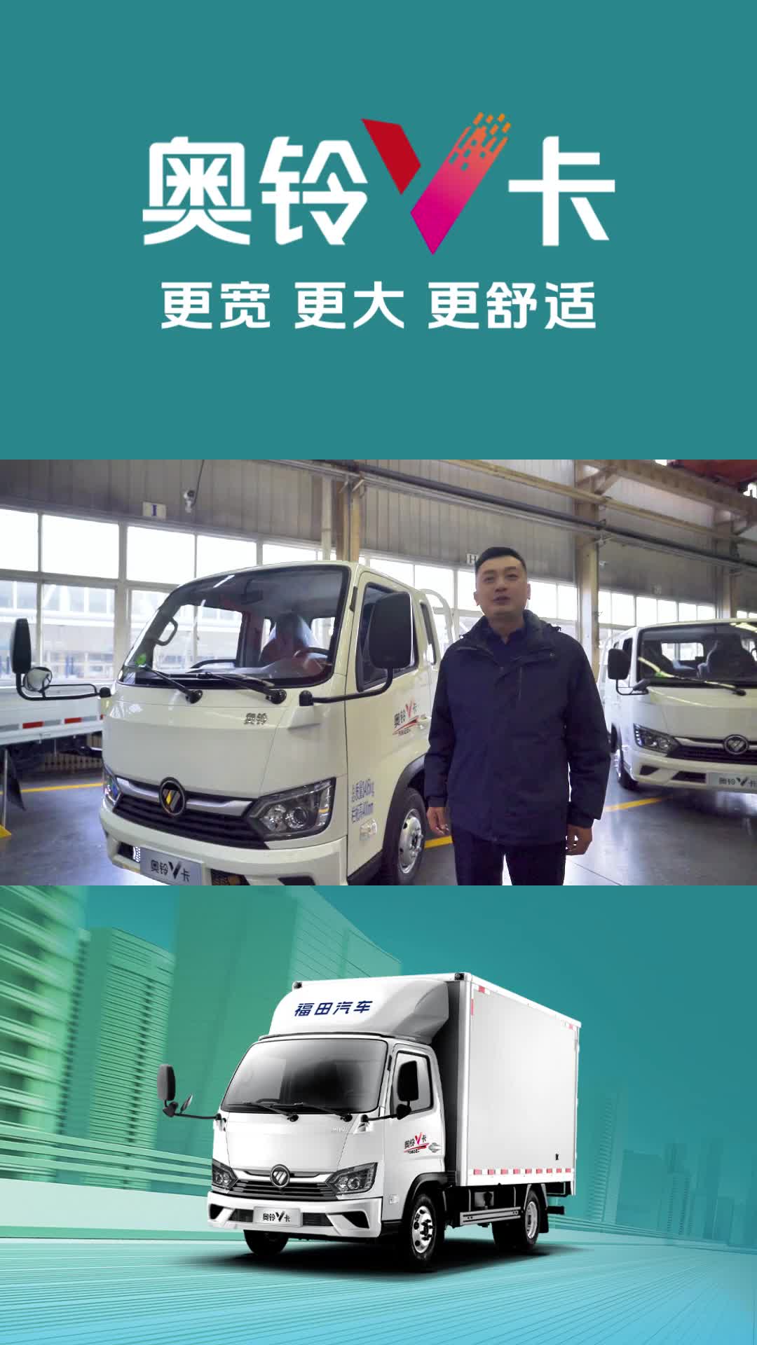 奥铃V卡,兼顾拉人与载货,更宽更大更舒适~ 欢迎走进奥铃V卡内饰篇福田汽车 福田奥铃 奥铃V卡 小卡
