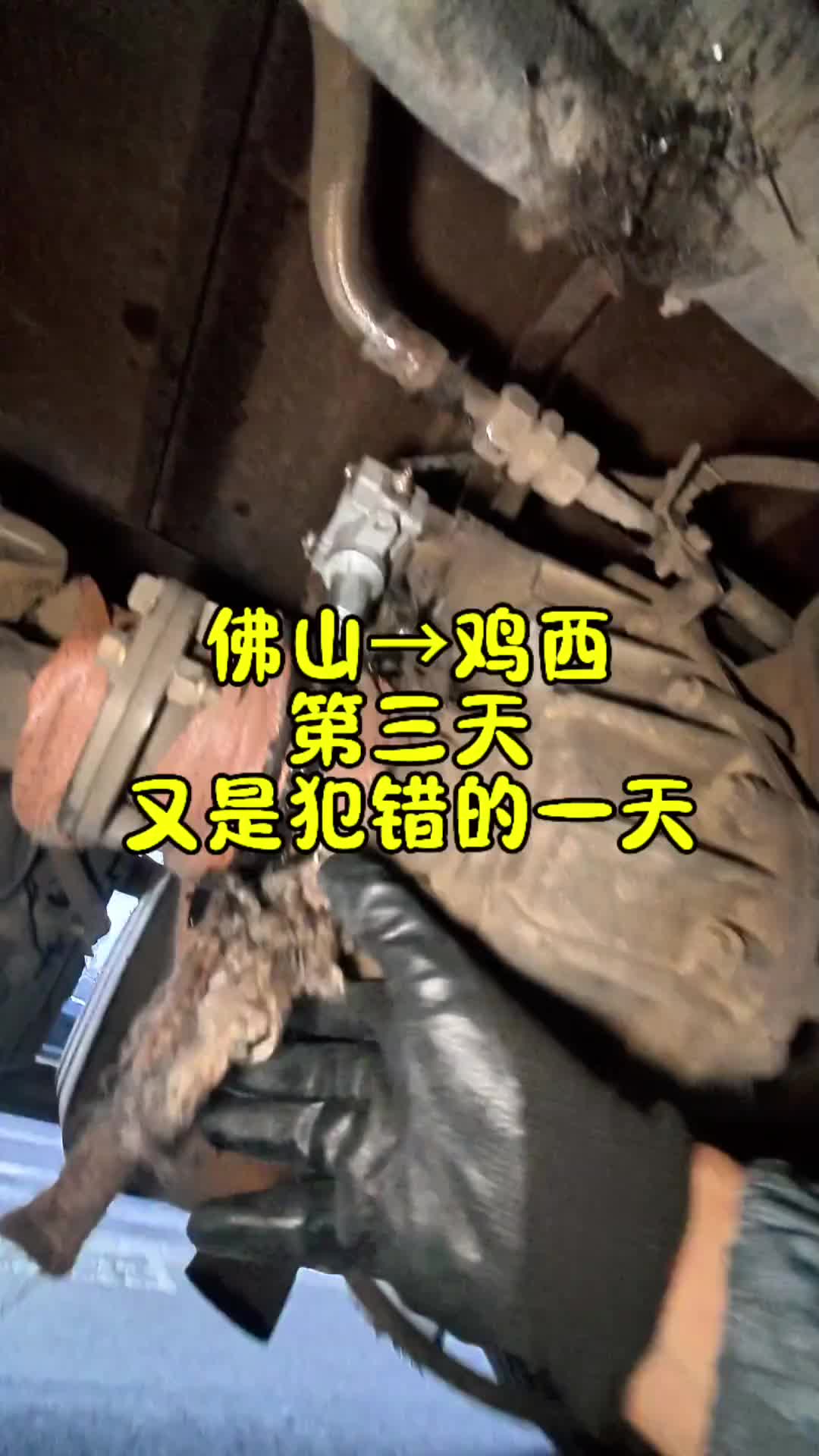 别说我了，我知道错了。卡车司机 记录卡车生活 日常vlog