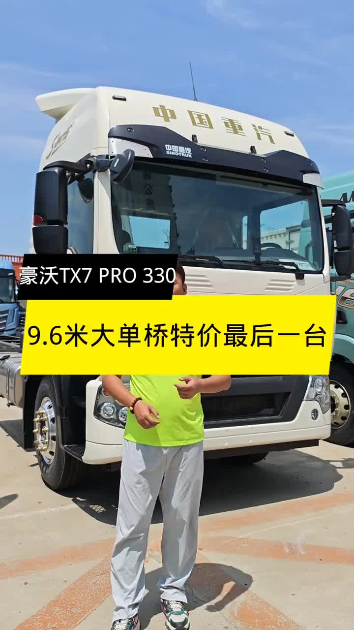豪沃TX7 大单桥 我要上热榜 重汽豪沃tX7 PRO330马力自动挡，超高顶，前铝圈，加热油箱，3.91后桥速比，个人名