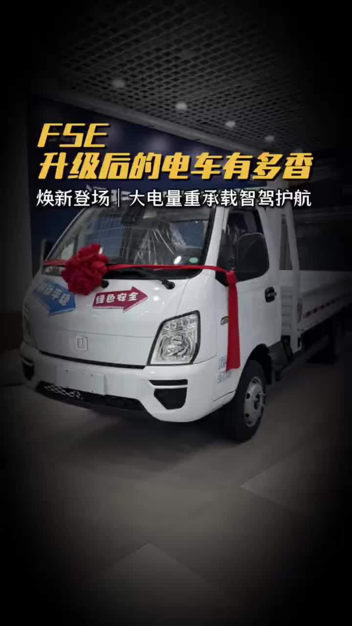 #西安协力 #远程新能源商用车升级后的电车有多香换新登场 大电量重承载智驾护航#远程