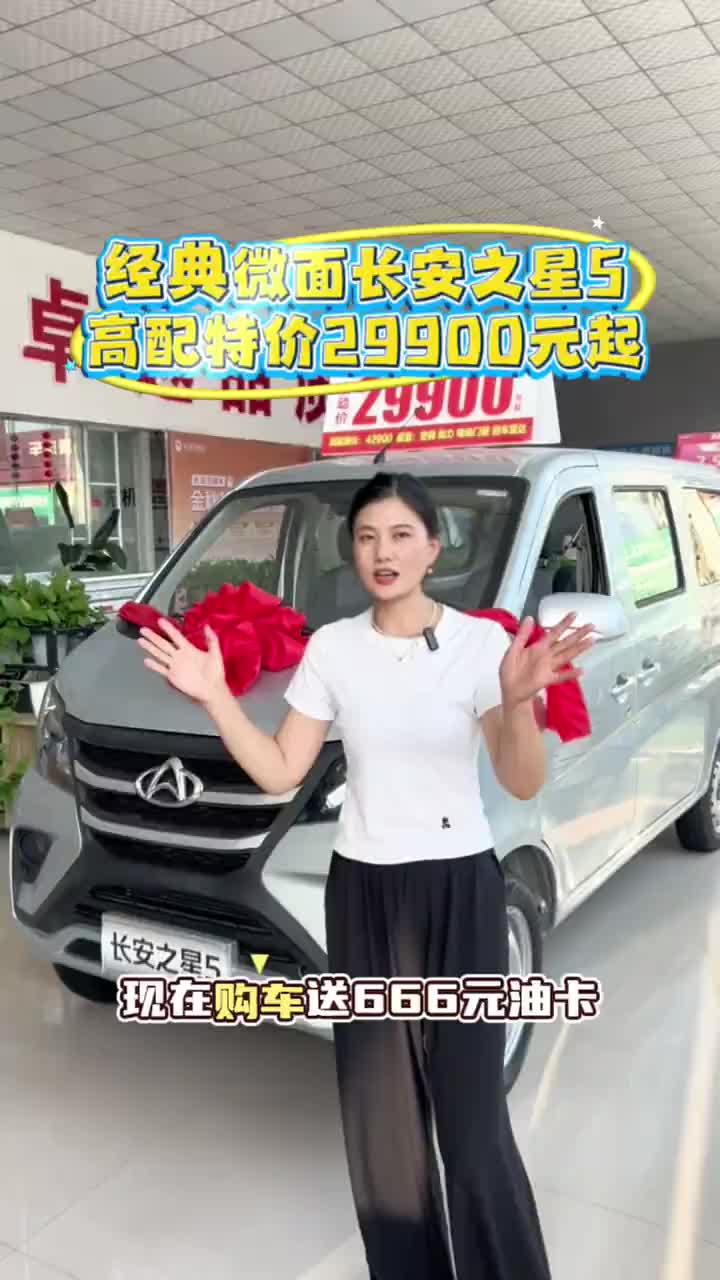 本月特价车 经典微面2.99万 #买货车就选长安凯程 #中秋国庆提前享 #购车限时送666元油