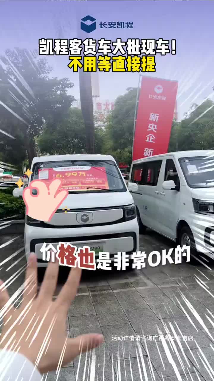 V919#长安凯程V919#可靠好伙伴金秋惠民购#车主有话说#车主提车记