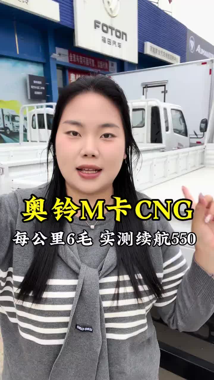 奥铃M卡 每公里6毛的运输成本，油气两用车型奥铃小卡 城配运输 能拉能跑 河南荣发