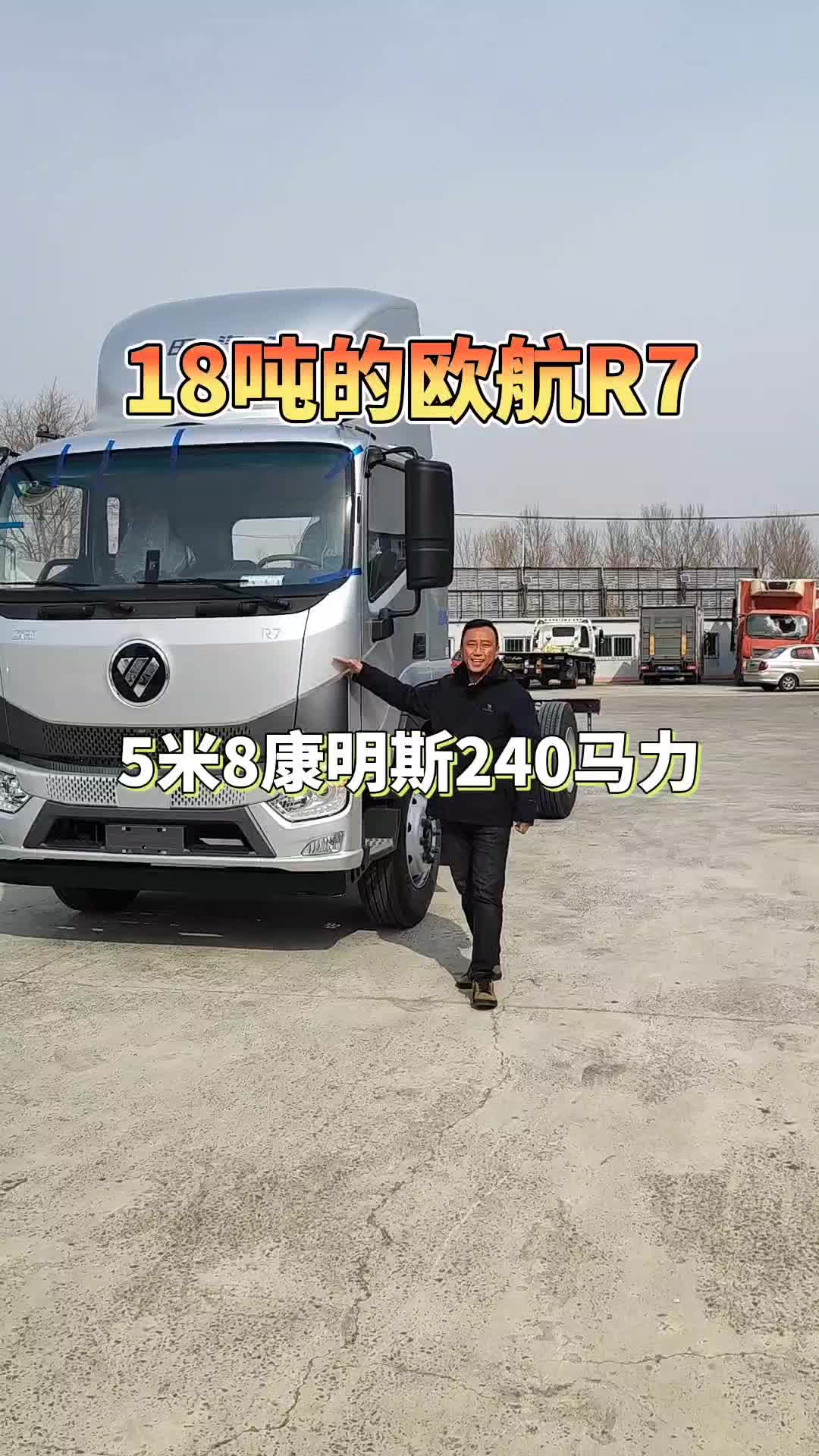 18吨的福田欧航R7排半5米8康明斯240马力法士特8档