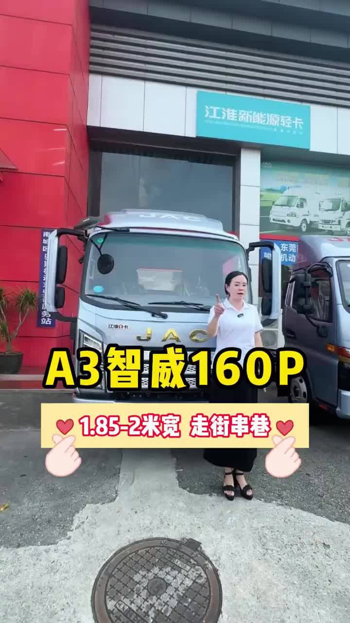 窄路也能轻松过？A3智威160P来了！1.85-2米宽， #最好开的卡车 #专业量车定制 #开江淮发