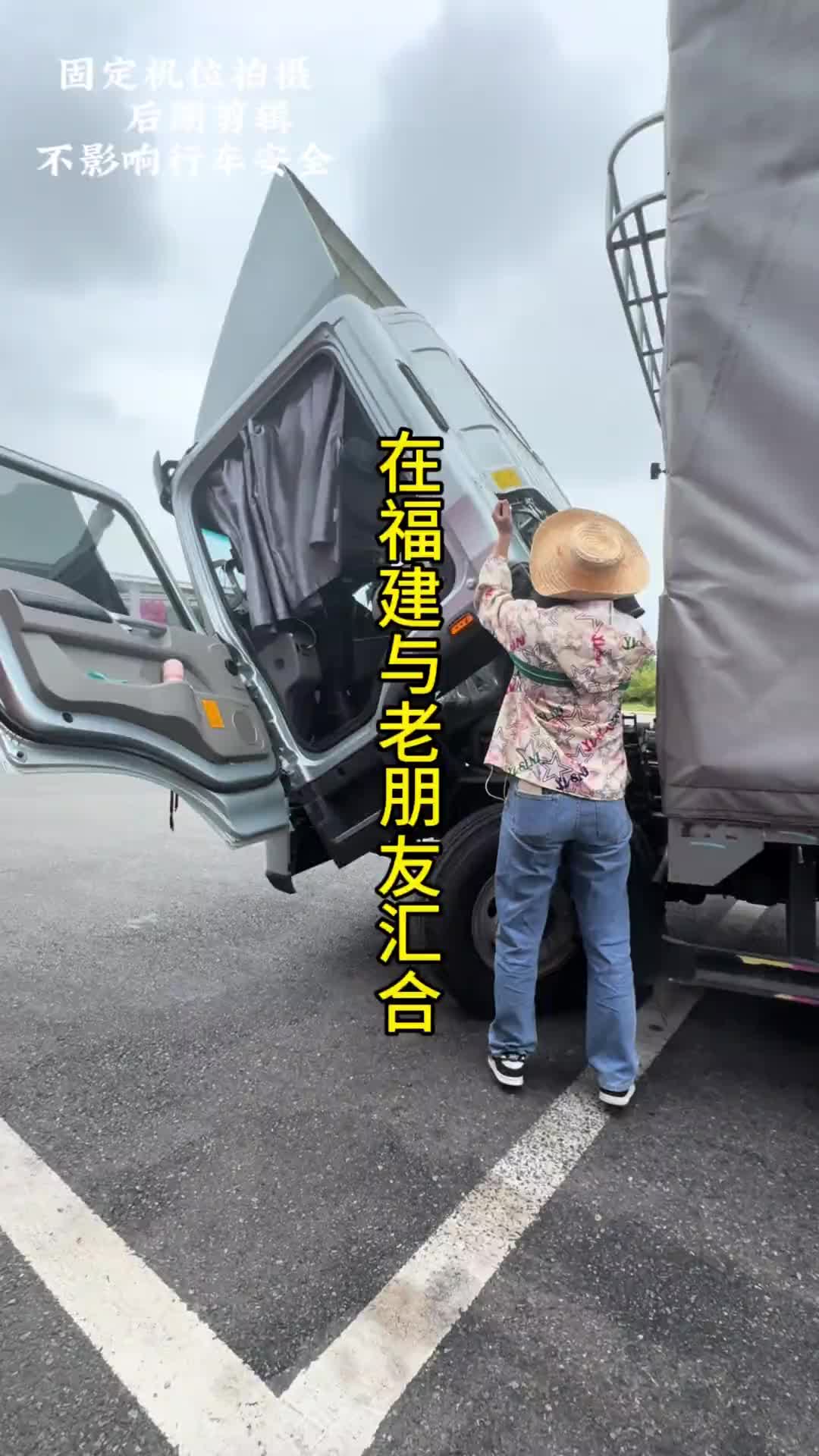 在福建与几个老朋友会合，已经好几个月没见了。甚是想念。vlog十亿流量扶持计划 vlog日常 运满满
