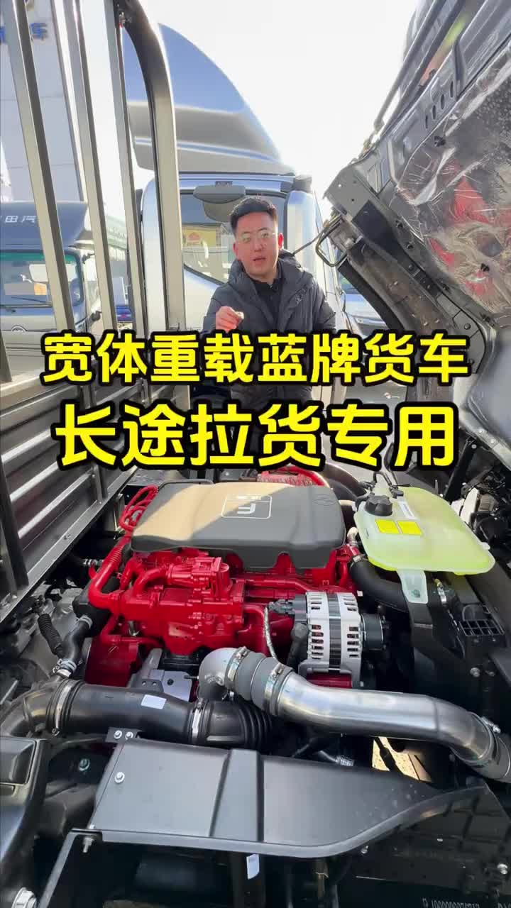 大马力蓝牌宽体重载轻卡，奥铃速运 pro 康明斯发动机 185 马力，蓝牌重载货车天花板！ 福田奥铃 4米2轻卡 物流运输
