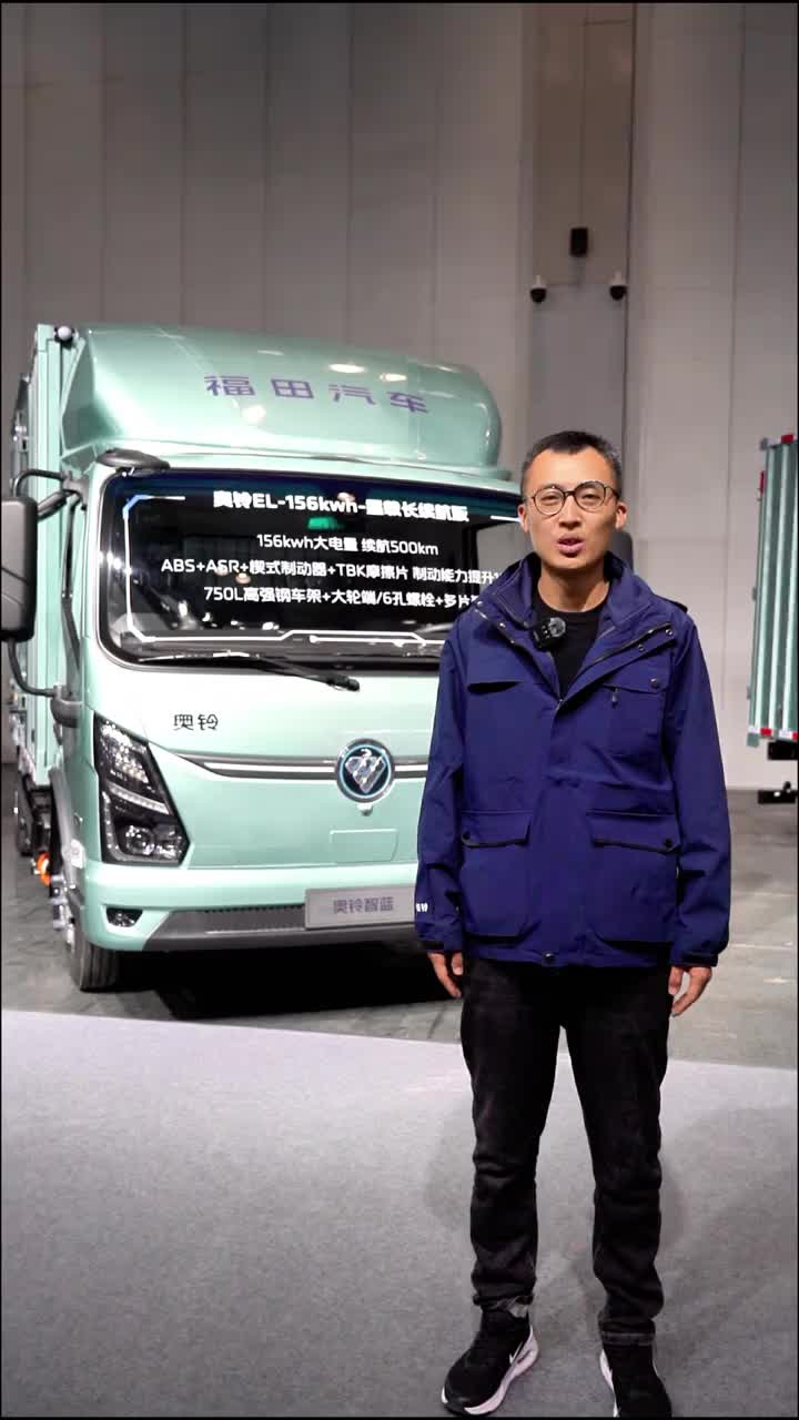 奥铃智蓝 EL156kW·h重载长续航版：潮流先锋，超低风阻更节能！福田奥铃 奥铃智蓝 新能源轻卡