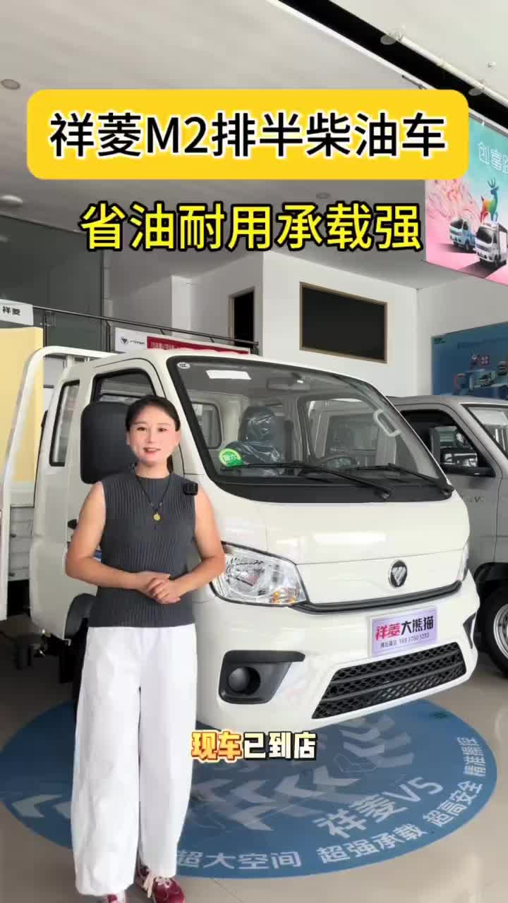 祥菱M2排半柴油车现车到店#祥菱V5宽体重载小货车#福田祥菱#微卡@福田祥菱
