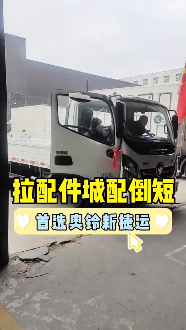 拉配件新捷运更合适 奥铃 奥铃轻卡 新捷运 奥铃新捷运 4米2蓝牌货车