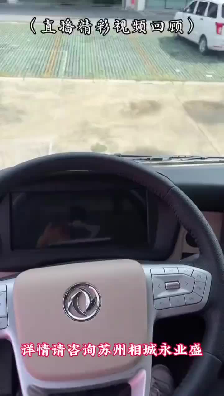 24款智能驾舱内饰卡其色双拼色，更舒适 更温馨苏州永业盛汽车 东风天锦plus 双11 促销 全国卡友